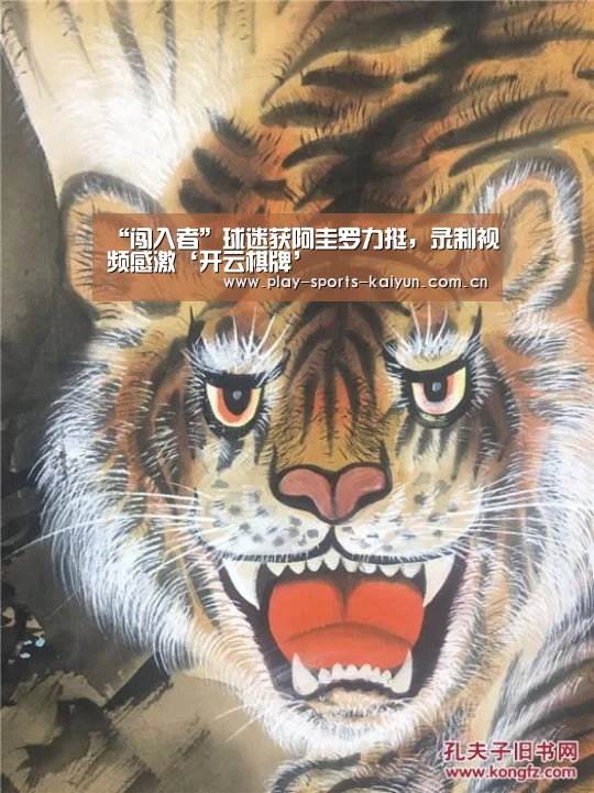 “闯入者”球迷获阿圭罗力挺,录制视频感激‘开云棋牌’(图3) 开云棋牌