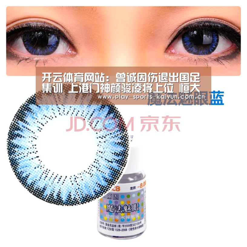 开云体育网站:曾诚因伤退出国足集训 上港门神颜骏凌将上位 恒大帮只剩下3人(图4) 开云体育网站