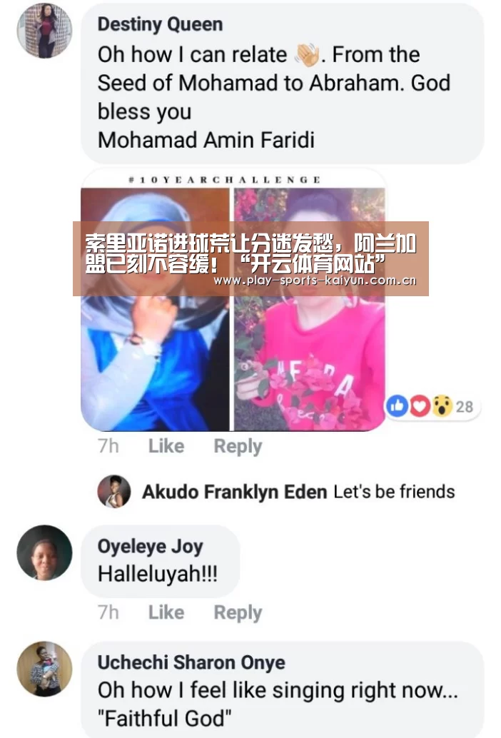 索里亚诺进球荒让分迷发愁,阿兰加盟已刻不容缓!“开云体育网站”(图2) 开云体育网站