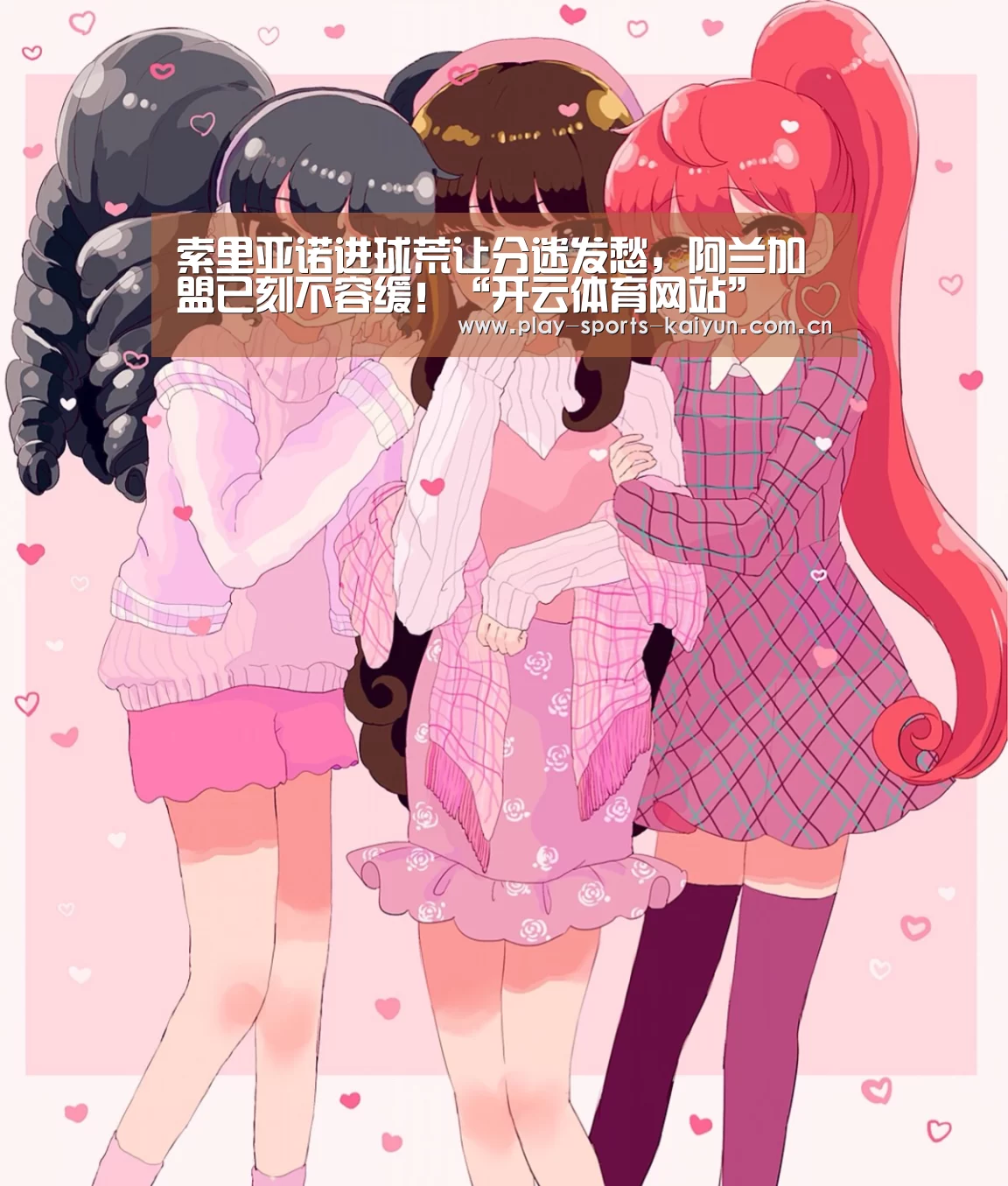 索里亚诺进球荒让分迷发愁,阿兰加盟已刻不容缓!“开云体育网站”(图1) 开云体育网站