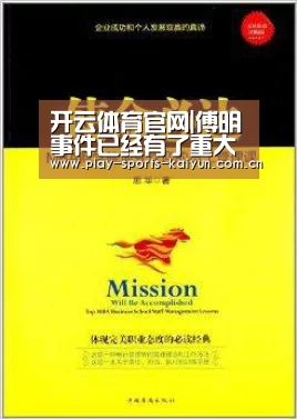 开云体育官网|傅明事件已经有了重大进展!足协已对他重大误判进行了内部处罚(图1) 开云体育官网