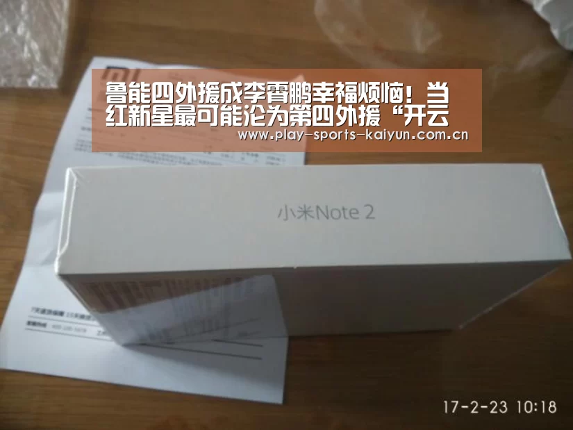 鲁能四外援成李霄鹏幸福烦恼!当红新星最可能沦为第四外援“开云体育网站”(图1) 开云棋牌